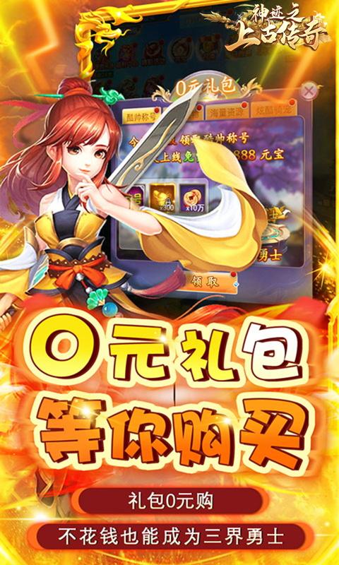 神迹之上古传奇（暴爽永久0.05折）游戏截图5