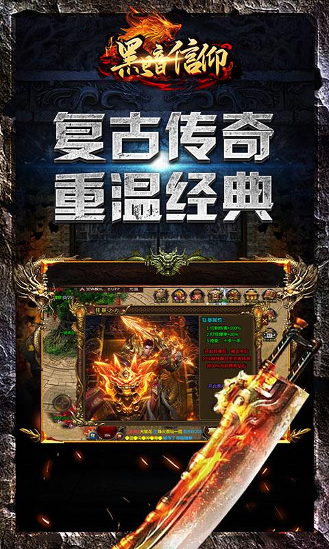 黑暗信仰（传奇永久0.1折）游戏截图3