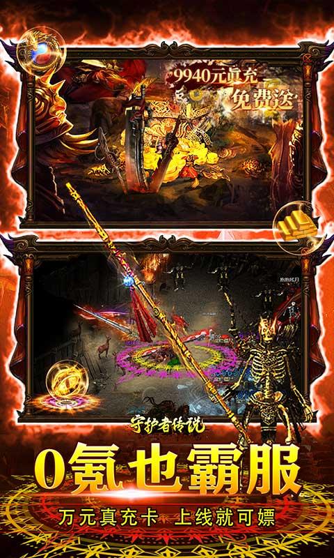 守护者传说（0.1骷髅超变福利）游戏截图5