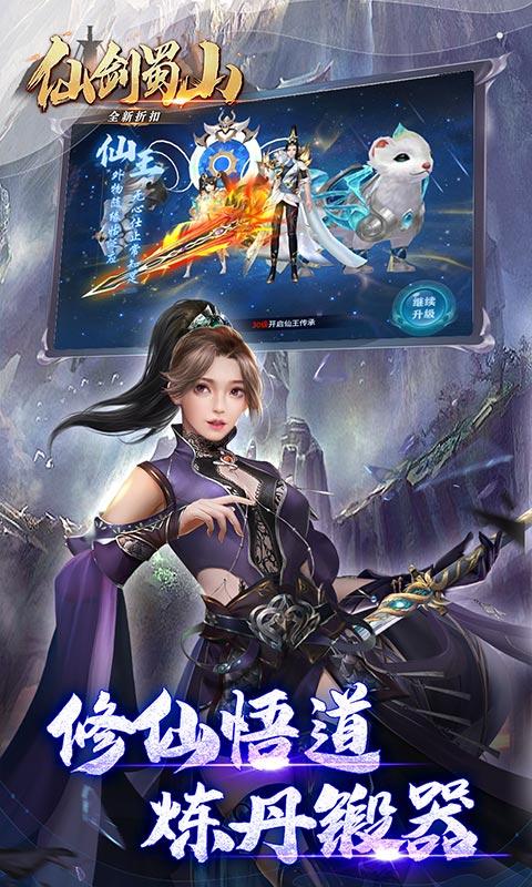 仙剑蜀山（全新折扣版）游戏截图2
