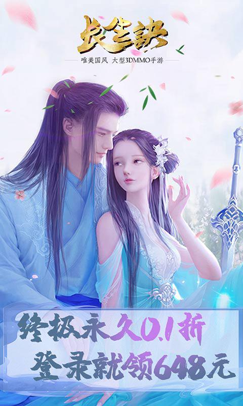长生诀（0.1折）游戏截图1