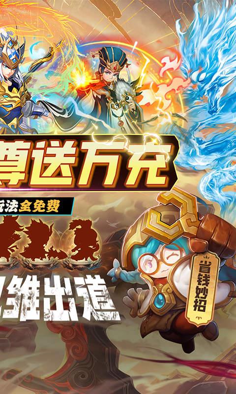 乱世群英传（0.1折神尊送万充）游戏截图2