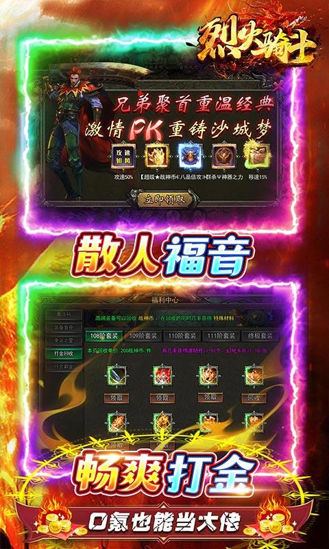 烈火骑士（0.1折满赞魂环打金）游戏截图3