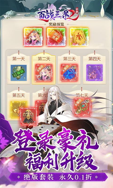 百战三界2（内置仙侠0.1折送时装飞剑）