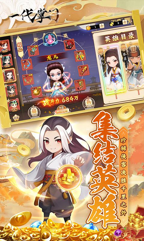 一代掌门（内置0.1折送SSS龙儿）游戏截图3