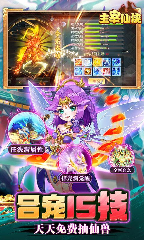 主宰仙侠（首续0.05折）游戏截图4