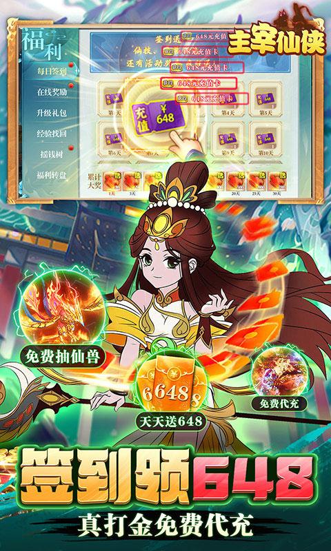 主宰仙侠（首续0.05折）游戏截图3
