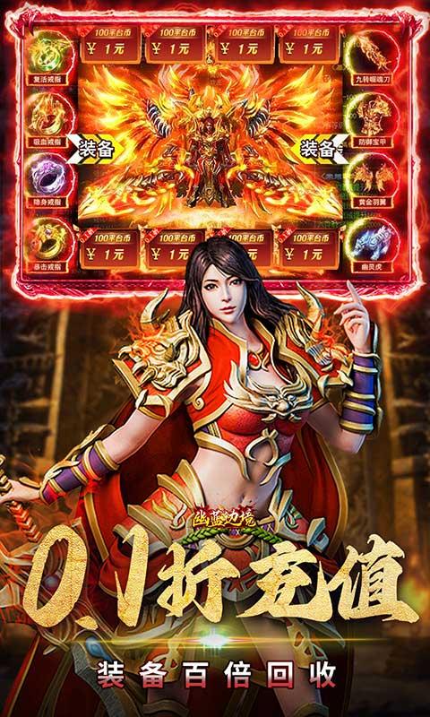 幽蓝边境（神宠高爆0.1折）游戏截图4