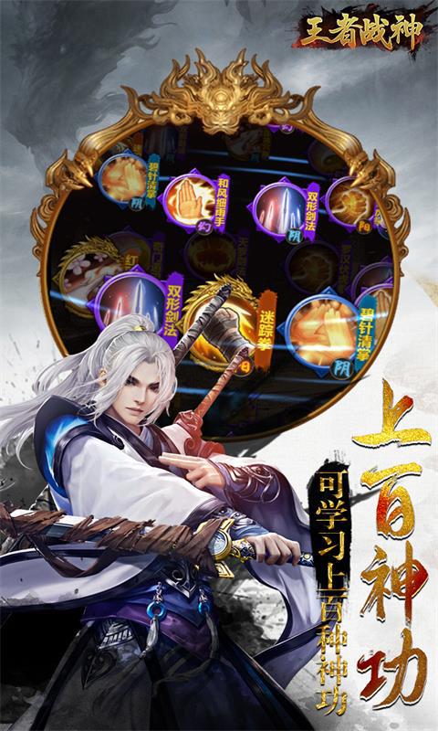 王者战神（0.1折）游戏截图5