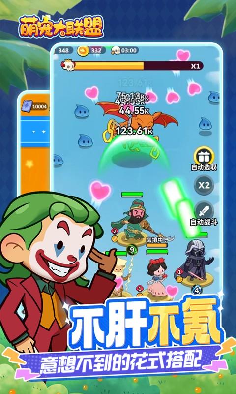 萌宠大联盟（0.1折全明星乱斗）游戏截图3