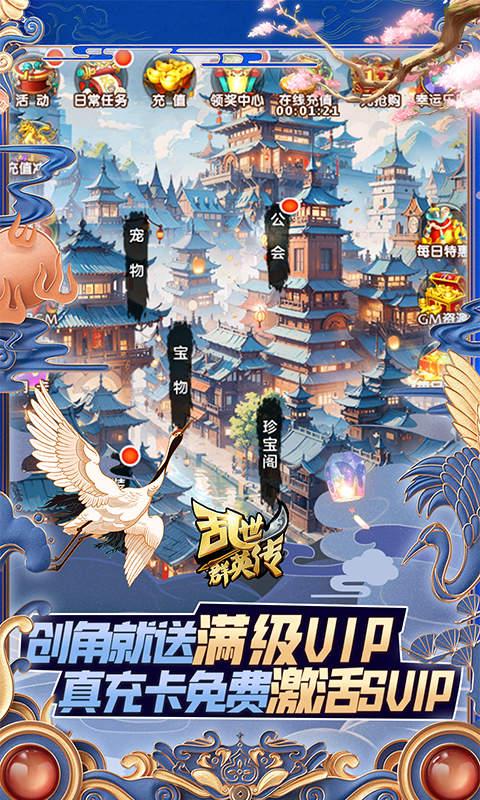 乱世群英传（0.1折神尊送万充）游戏截图5