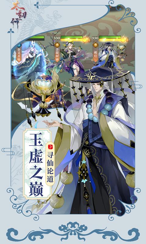 太初行（0.05折玄幻西游）游戏截图4