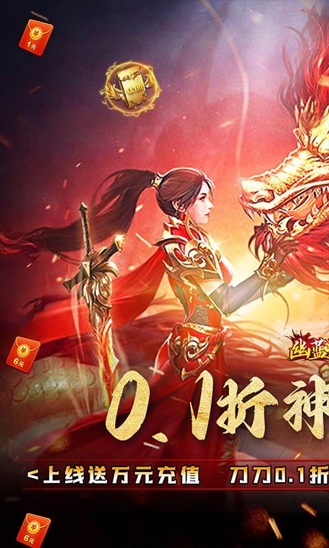幽蓝边境（神宠高爆0.1折）游戏截图1