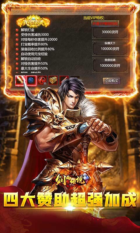剑雨传说（复古超爆0.1折版）游戏截图3