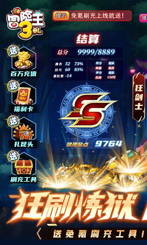 冒险王3OL（全屏吸怪撸万充）