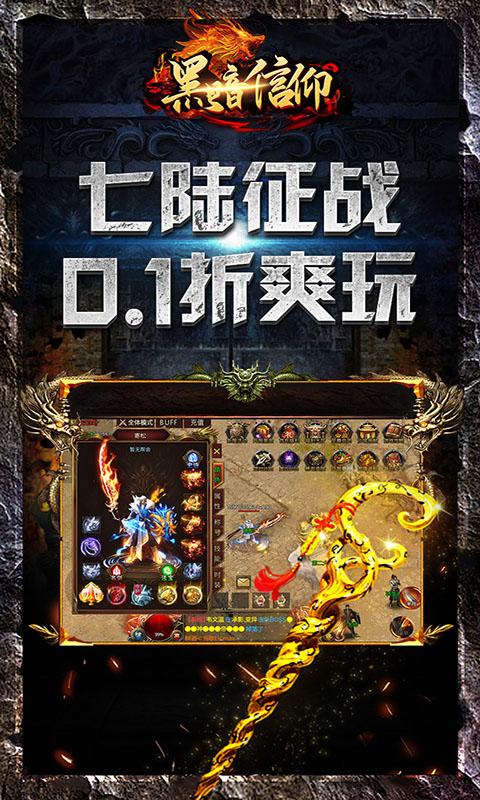 黑暗信仰（传奇永久0.1折）游戏截图5