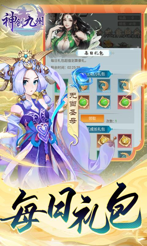 神创九州（0.1折修仙）游戏截图5