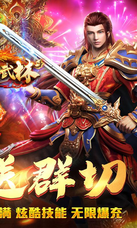 斗转武林（亿万砍刀超超变）游戏截图2