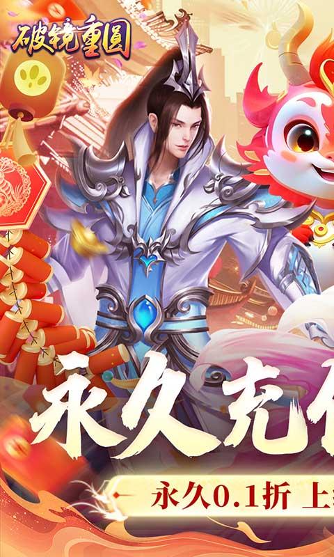 破镜重圆（0.1折满V开局）游戏截图1
