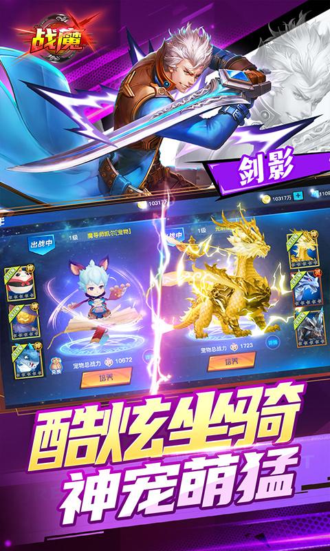 战魔（地下城0.1折送神宠）游戏截图5