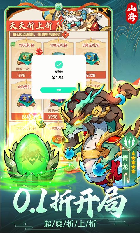 妖游记（0.1折送1000抽血蛋）游戏截图1