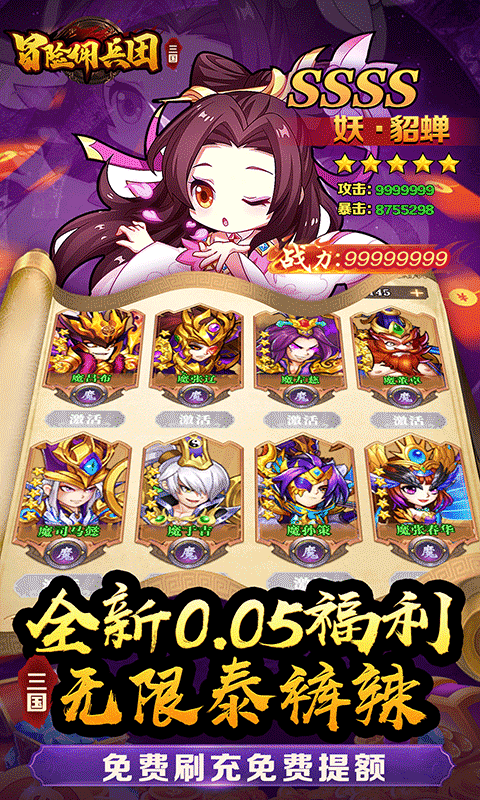 冒险佣兵团（0.05折神魔三国）游戏截图3