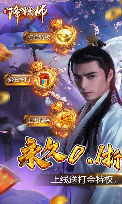 五行降妖师（0.1折仙魔之战）游戏截图1