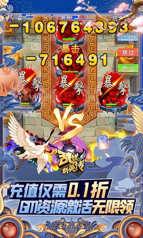 乱世群英传（0.1折神尊送万充）游戏截图4