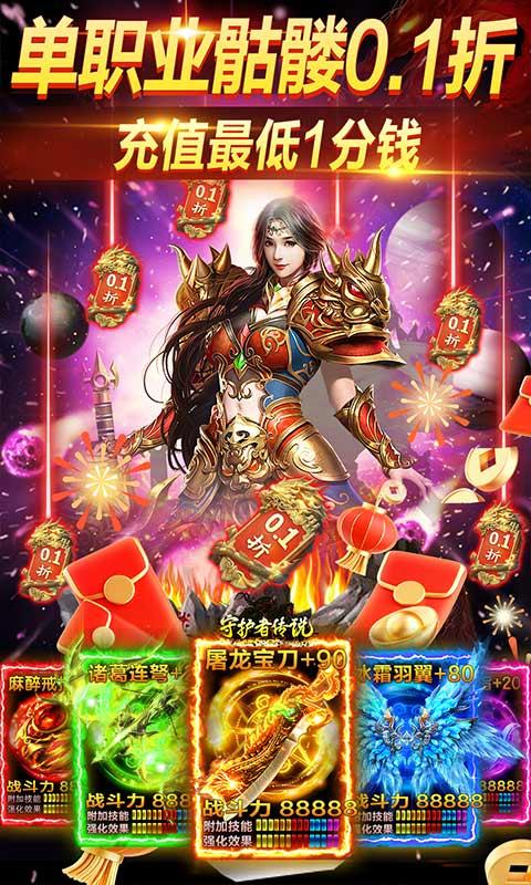 守护者传说（0.1骷髅美人传奇）游戏截图3