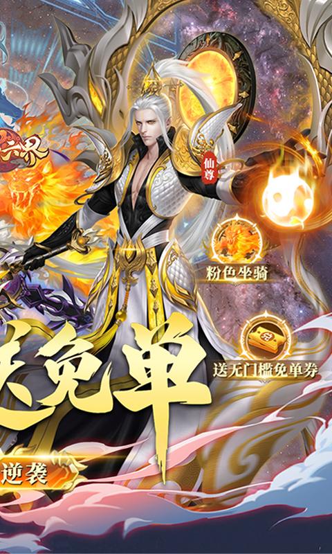 武动六界（1折版）游戏截图2
