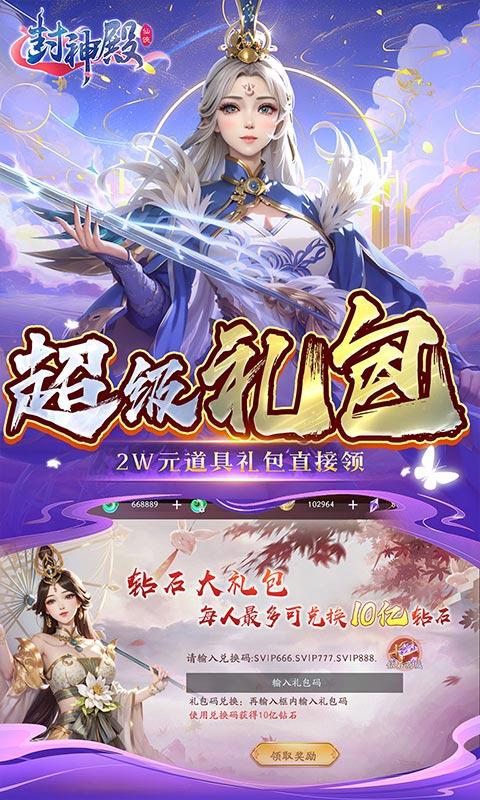 封神殿（完蛋被0.05折包围了）截图4