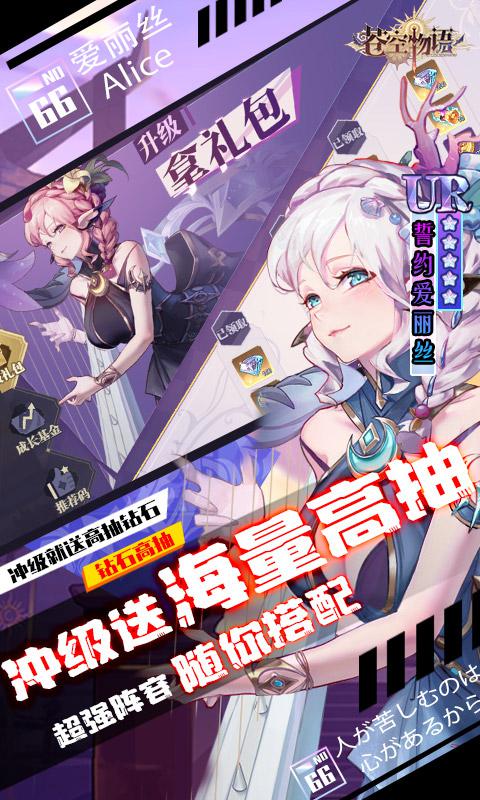 苍空物语（女神养成0.1折）游戏截图2