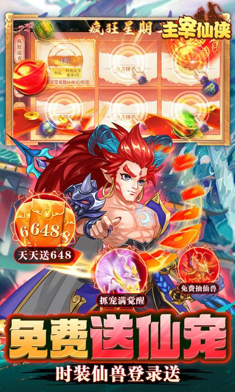 主宰仙侠（首续0.05折）游戏截图5