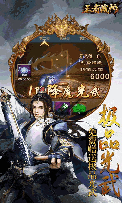 王者战神（刀剑天下0.1折）游戏截图2