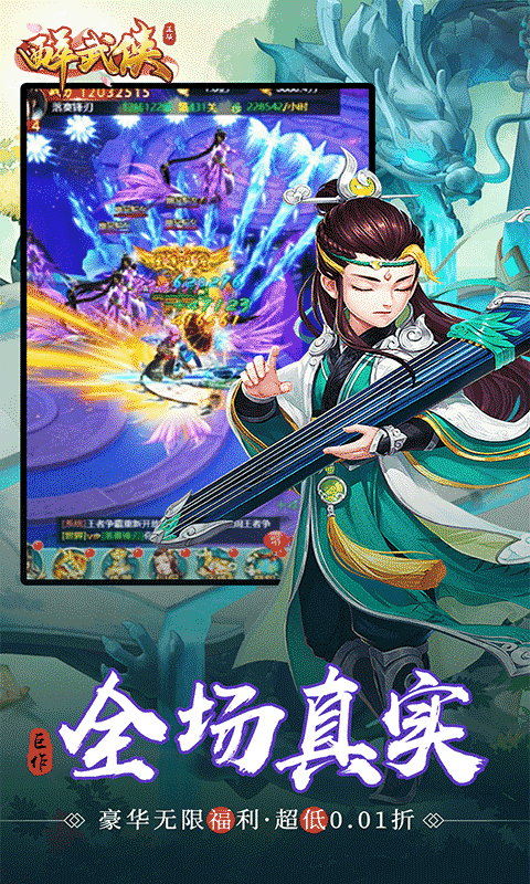 醉武侠（GM满福利0.01折）游戏截图4