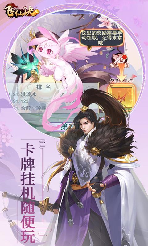 飞仙诀（0.1折畅玩版）截图3
