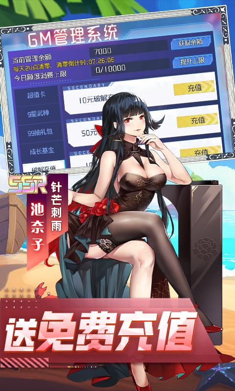 异次元主公（现金点刷充）