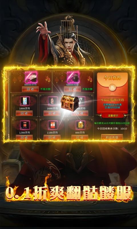 降魔传奇（0.1折骷髅战神）游戏截图3