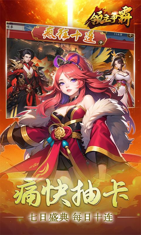领主争霸（0.1折神将三国）游戏截图5