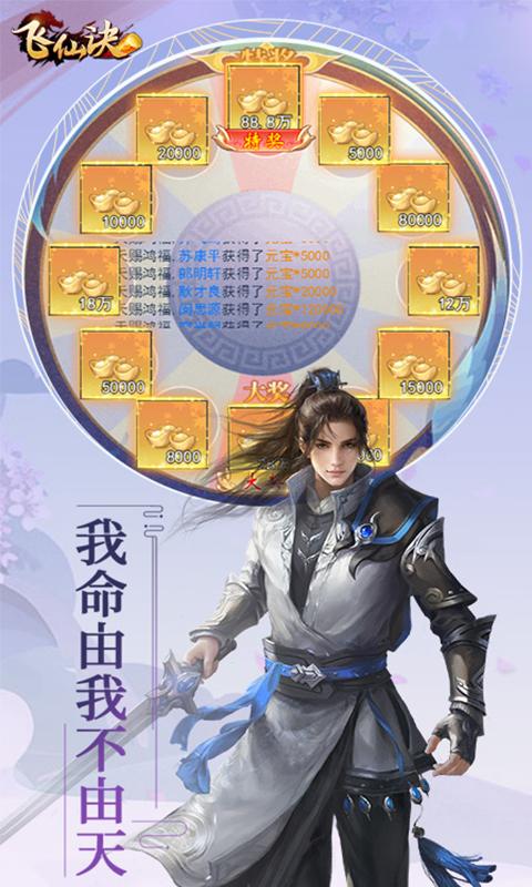 飞仙诀（0.1折畅玩版）截图1