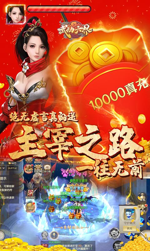 武动六界（1折版）游戏截图5