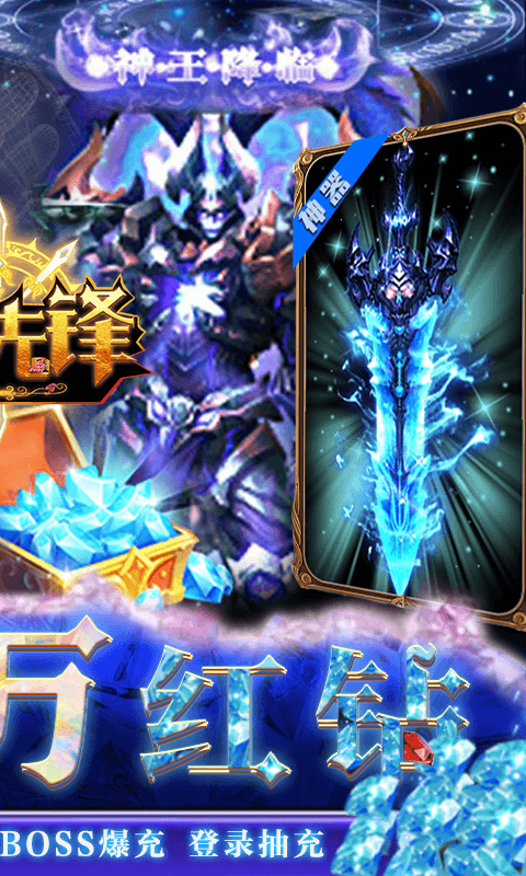 荣耀先锋（打金真充0.1折）游戏截图2