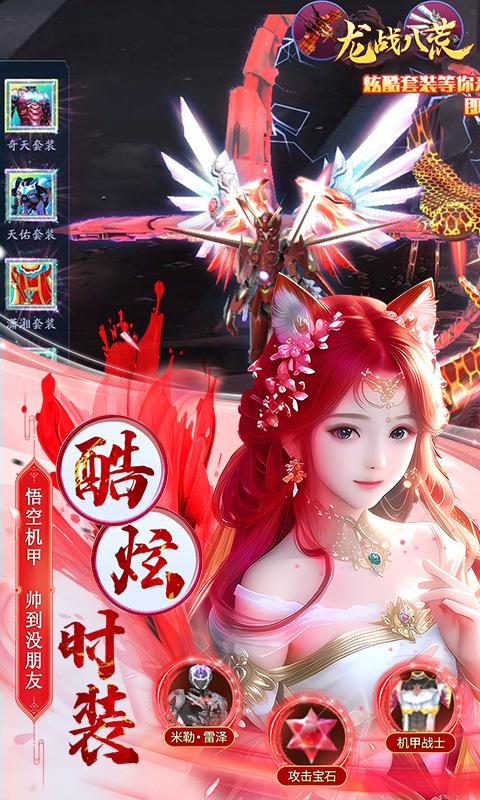 龙战八荒（0.1折无限充）游戏截图3
