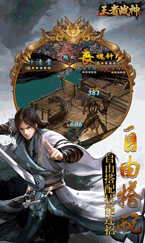 王者战神（刀剑天下0.1折）游戏截图3