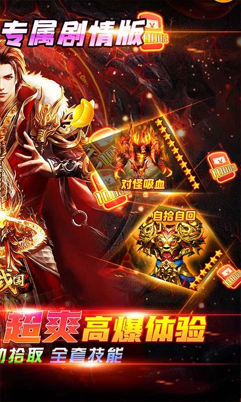 大战国（超爆专属剧情）游戏截图2