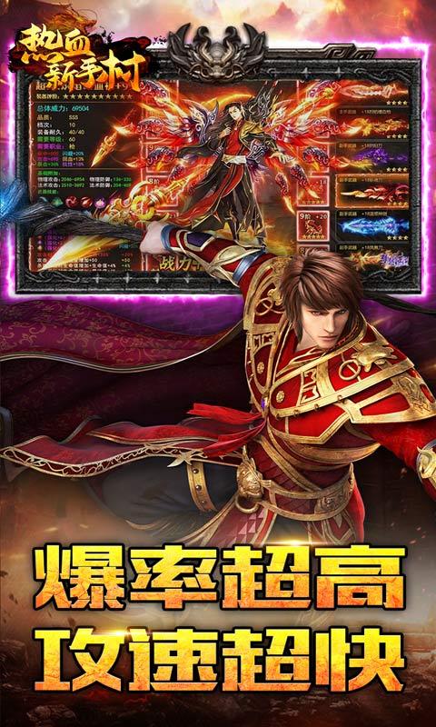 热血新手村（龙年送喜爆充）游戏截图3