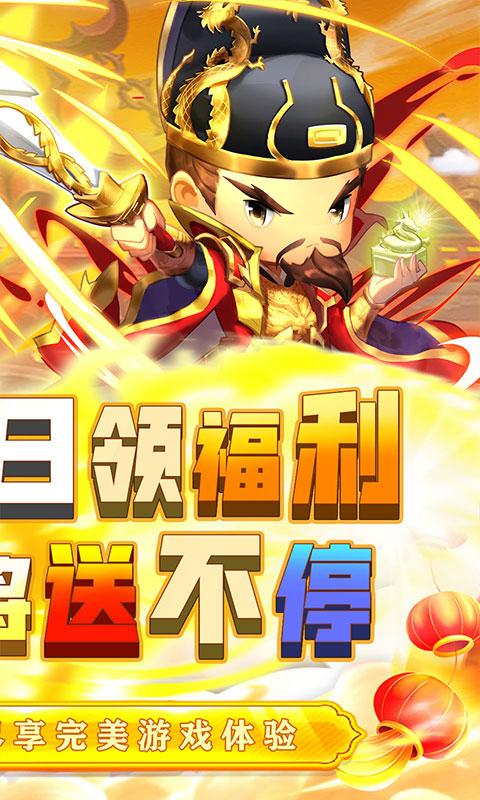 碉堡三国（十连狂嗨0.1折）游戏截图2