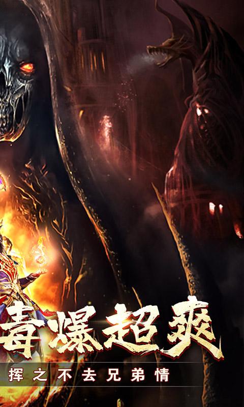 无双之刃（骷髅毒爆红包）游戏截图2