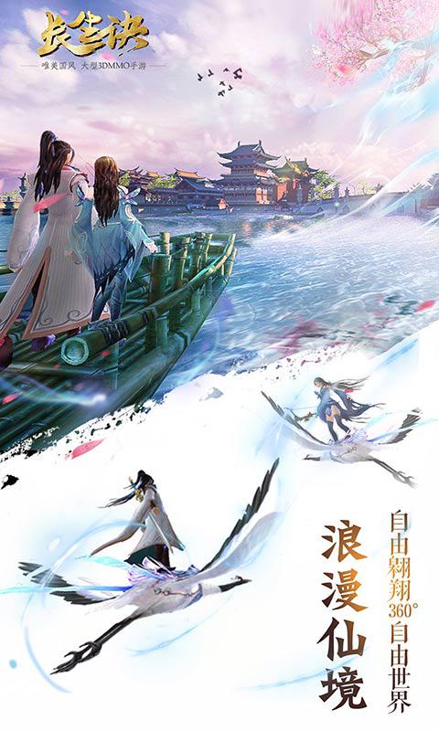 长生诀（0.1折）游戏截图2
