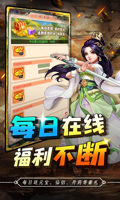 天之命（0.1折燃战西游）游戏截图5